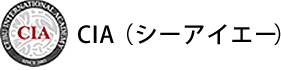 CIA（シーアイエー）