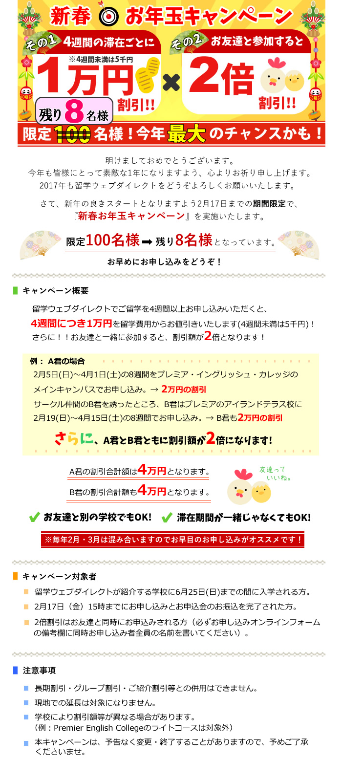 新春お年玉キャンペーン詳細