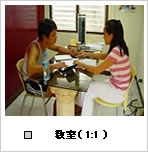 1:1授業風景