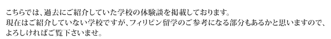 フィリピン留学体験談　卒業生の体験記やインタビュー