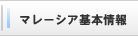 セブ基本情報