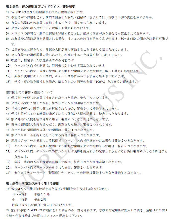 学校規則 ページ2
