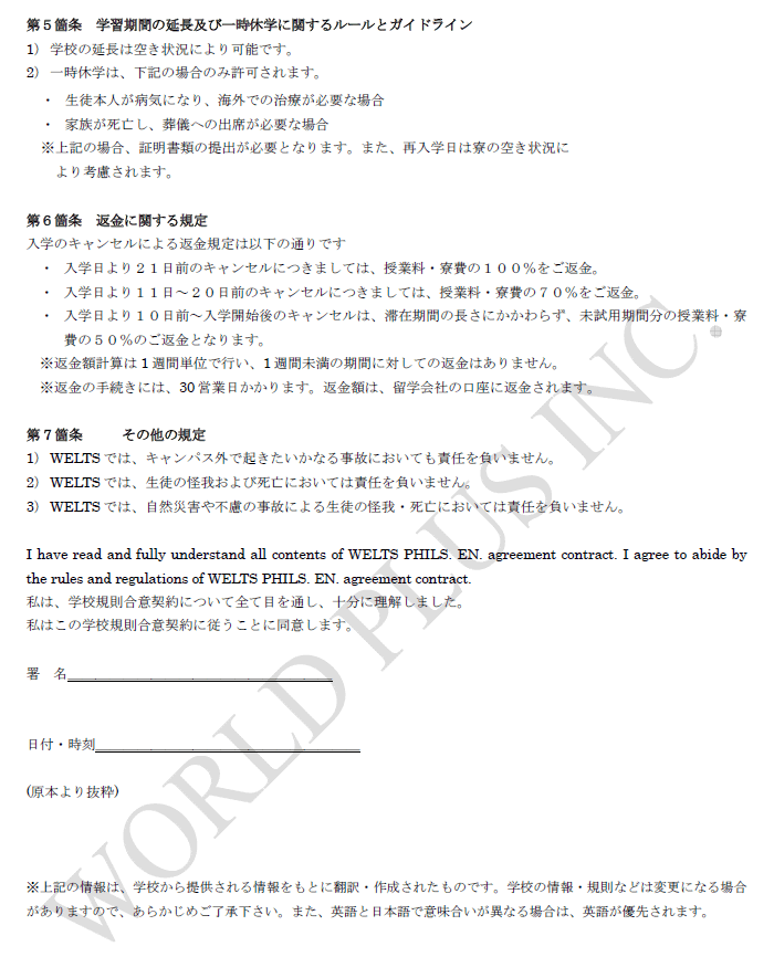 学校規則 ページ3